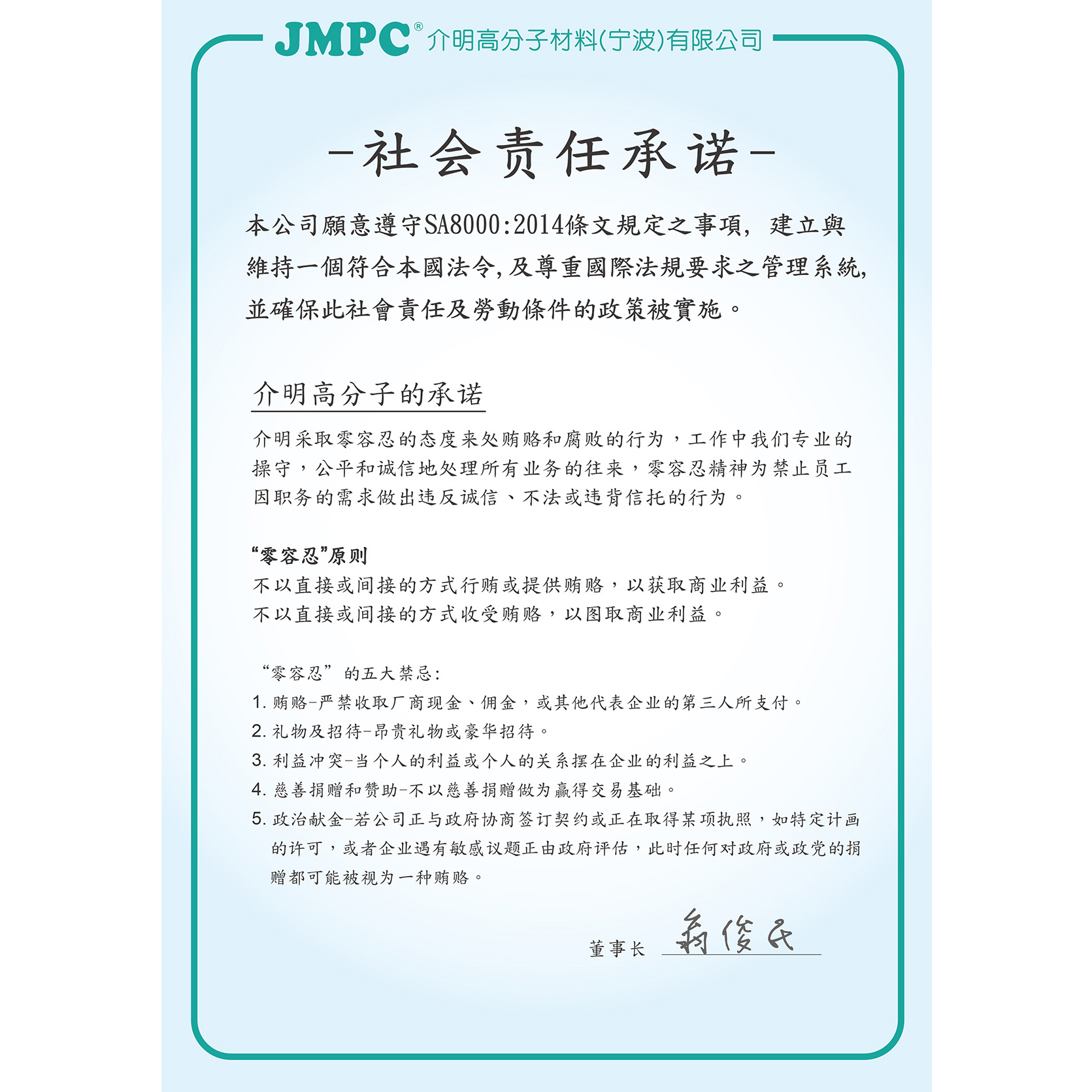 SA8000 社会承诺